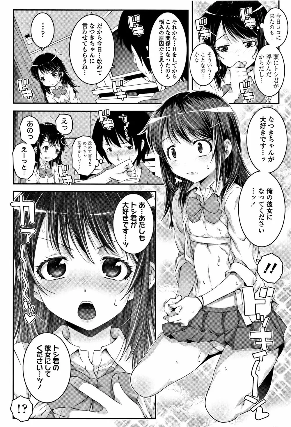 えっちのスイッチ Page.105