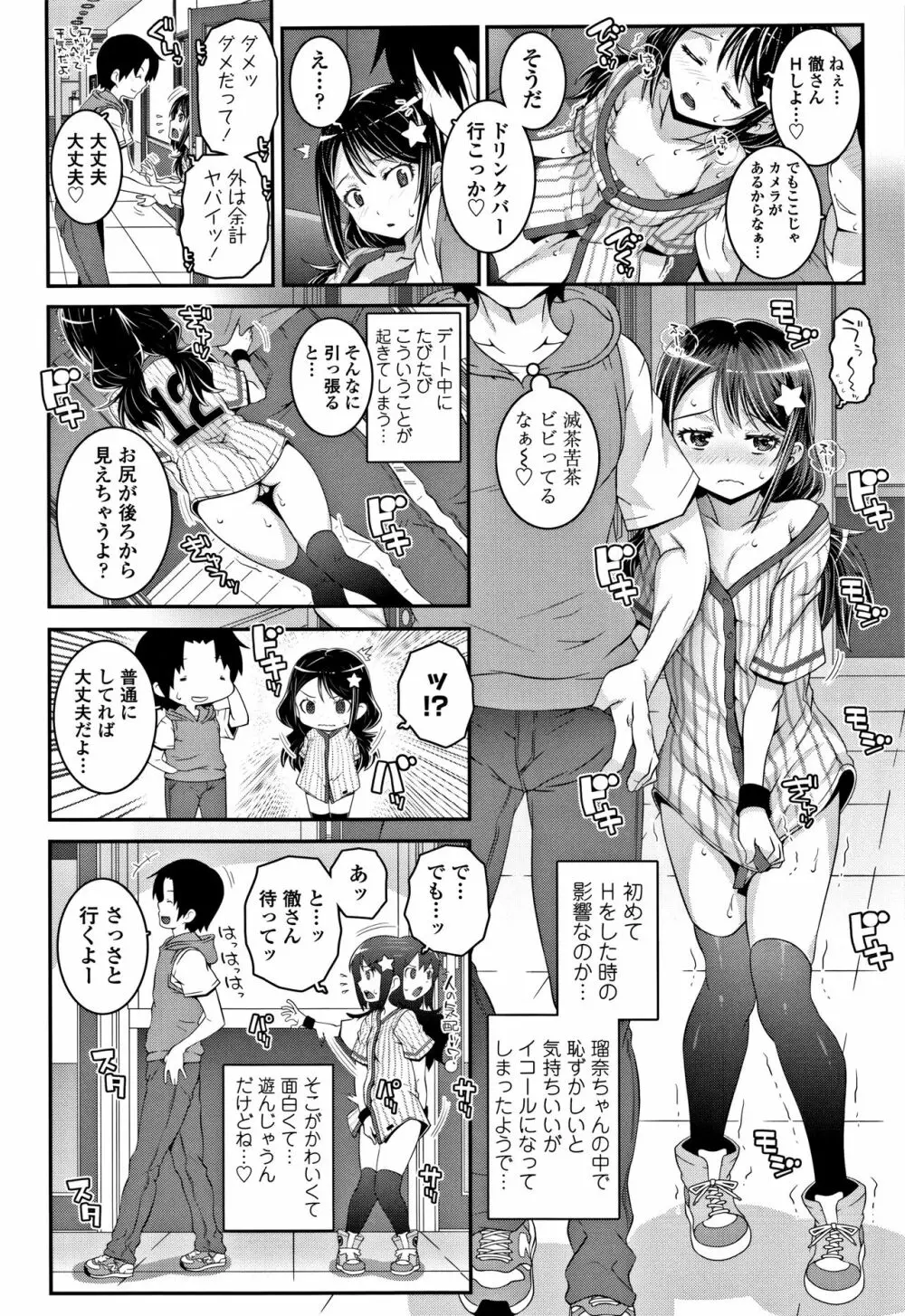 えっちのスイッチ Page.11