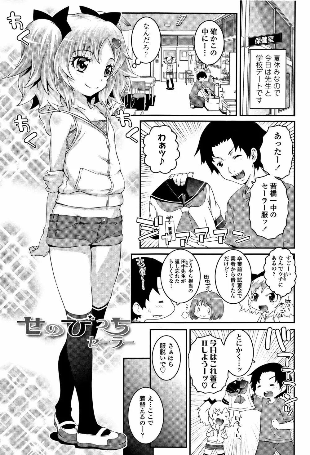 えっちのスイッチ Page.136