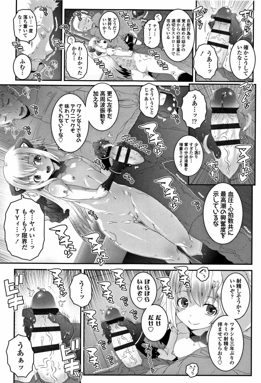 えっちのスイッチ Page.158