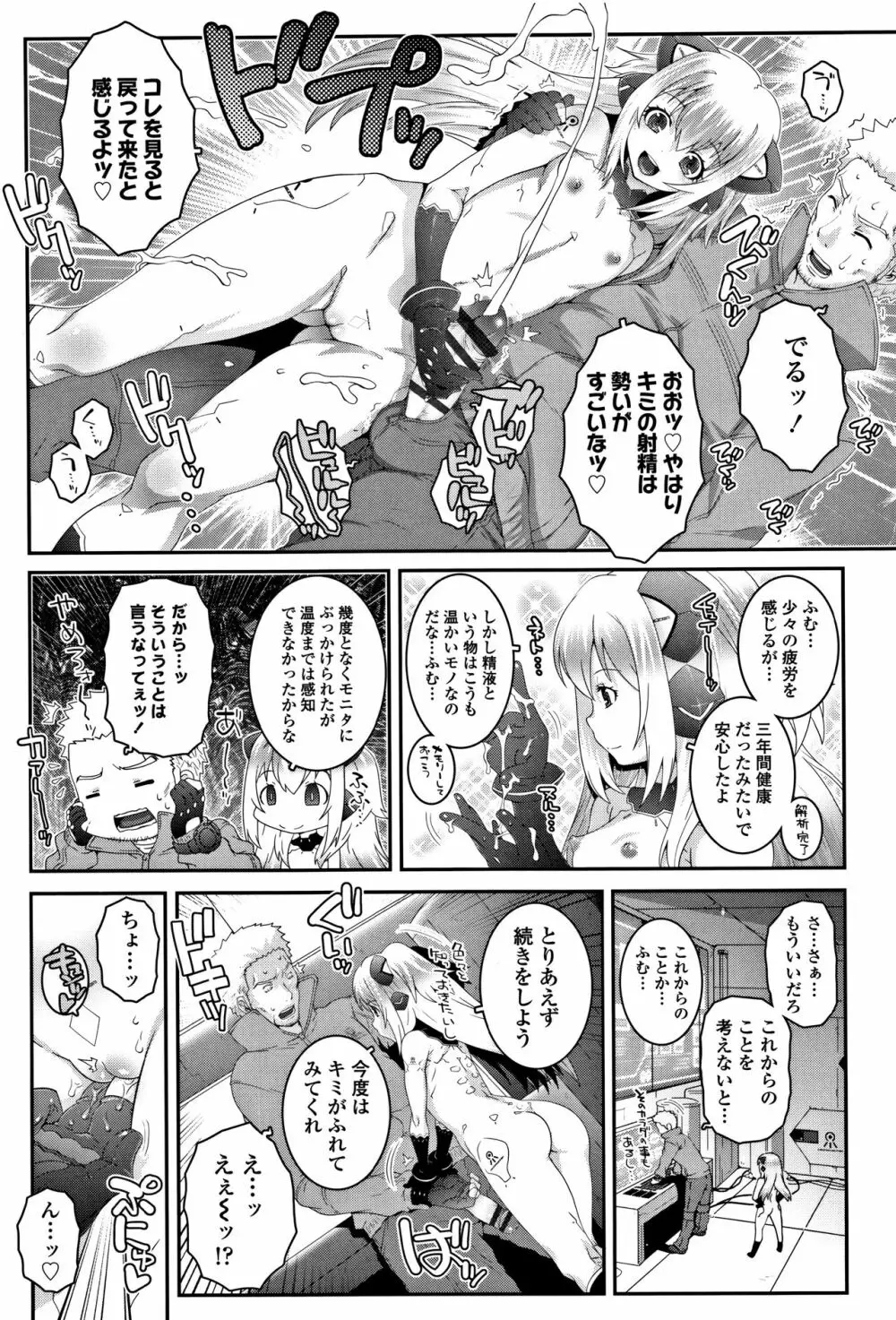 えっちのスイッチ Page.159