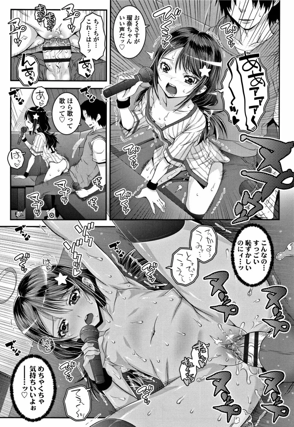 えっちのスイッチ Page.16