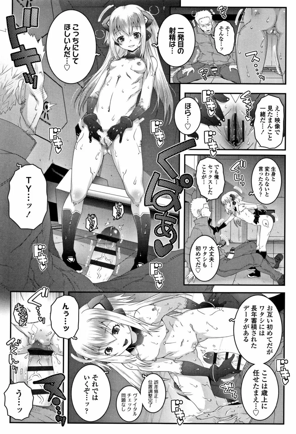 えっちのスイッチ Page.162