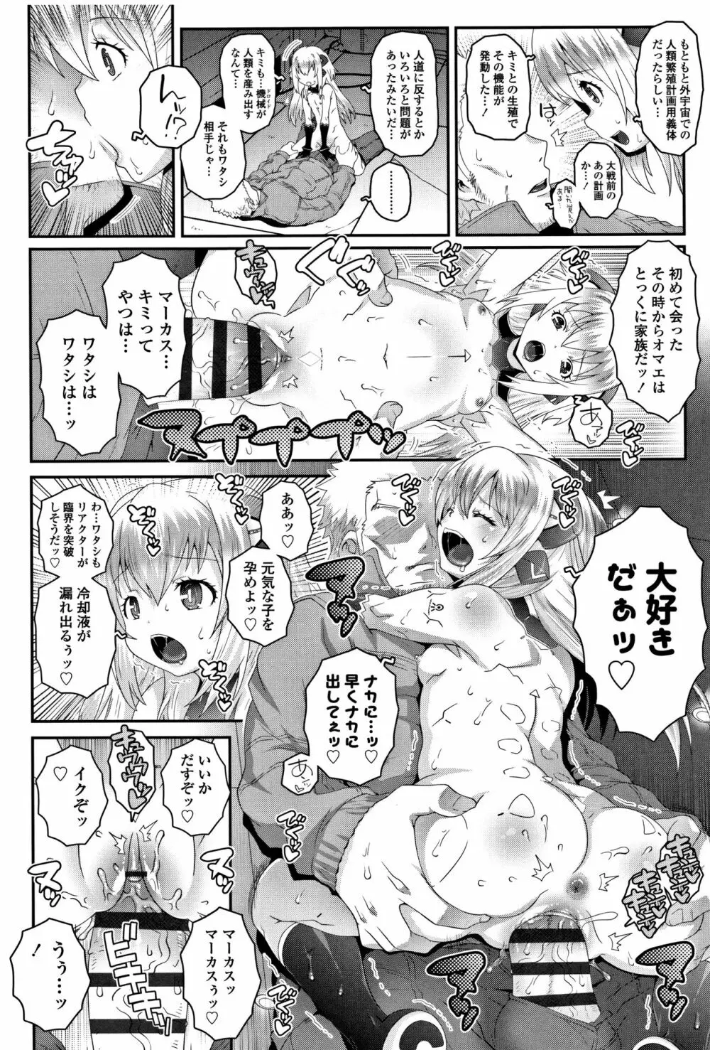 えっちのスイッチ Page.167