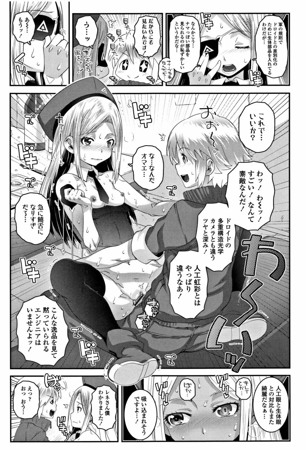 えっちのスイッチ Page.182