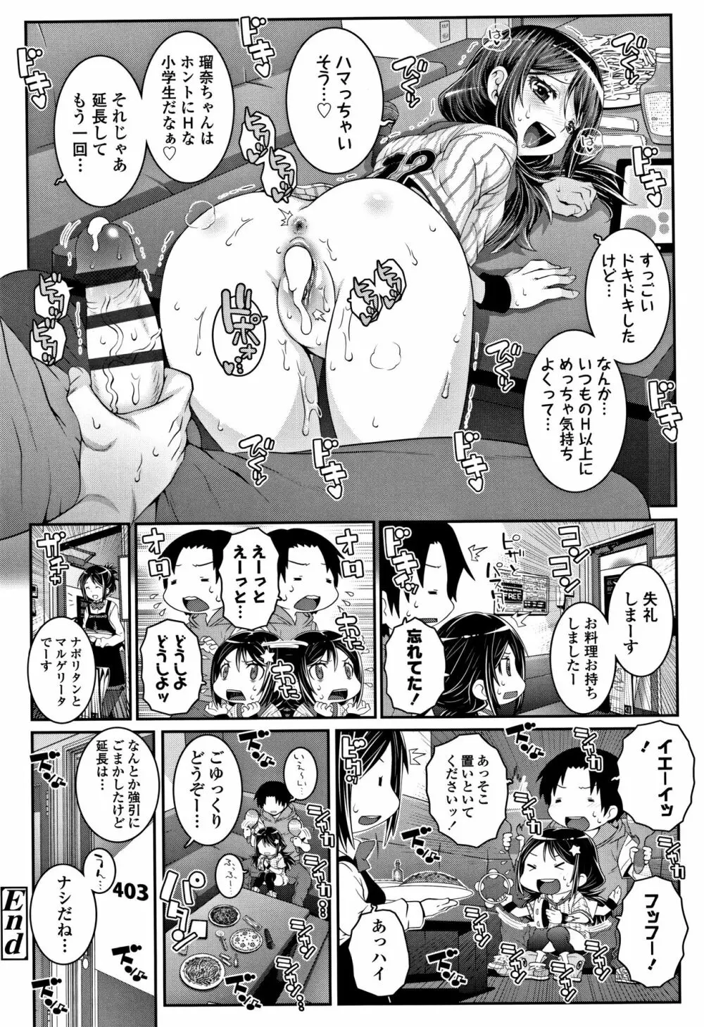 えっちのスイッチ Page.23