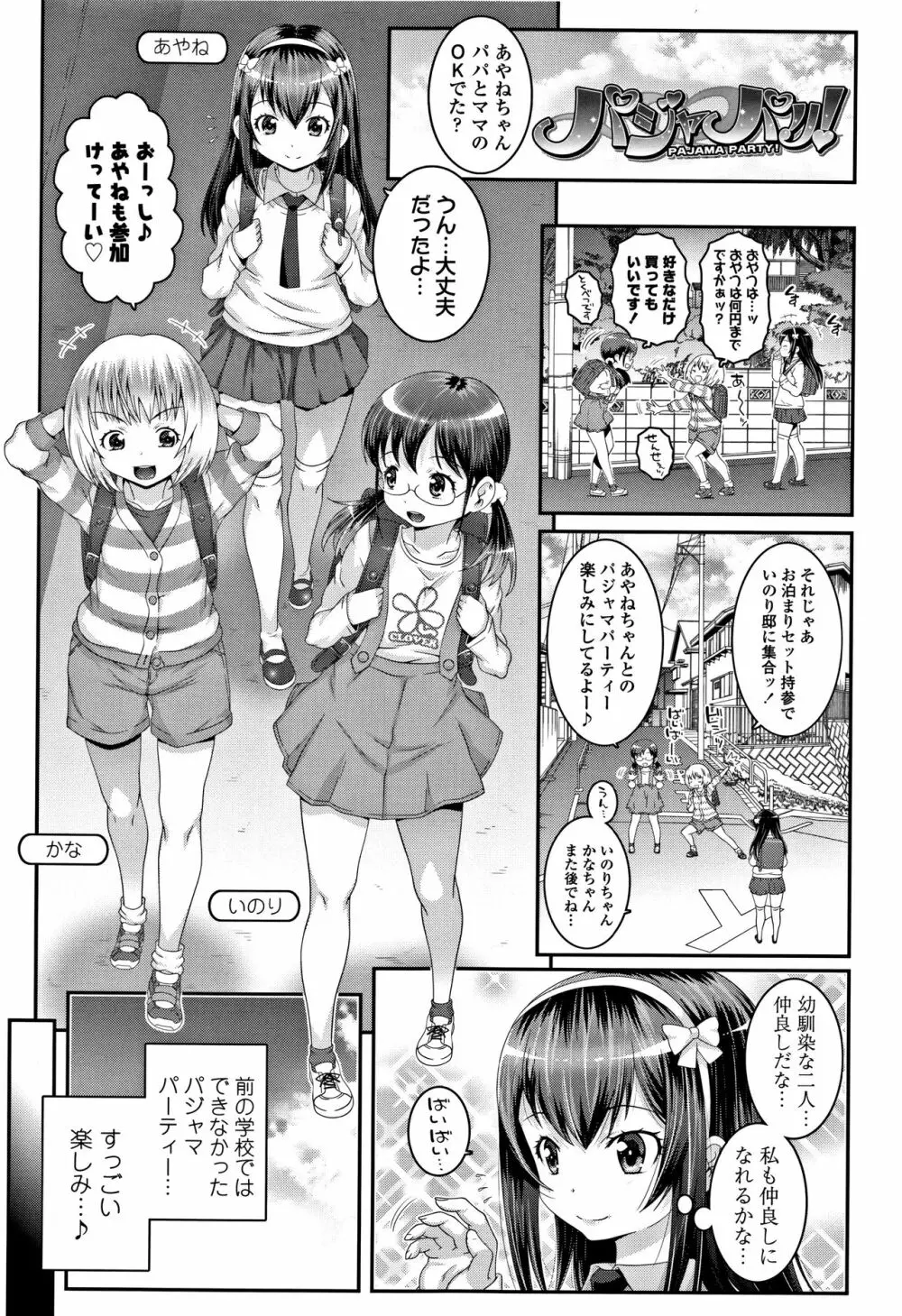 えっちのスイッチ Page.24