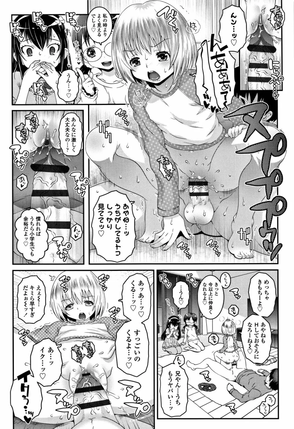 えっちのスイッチ Page.35