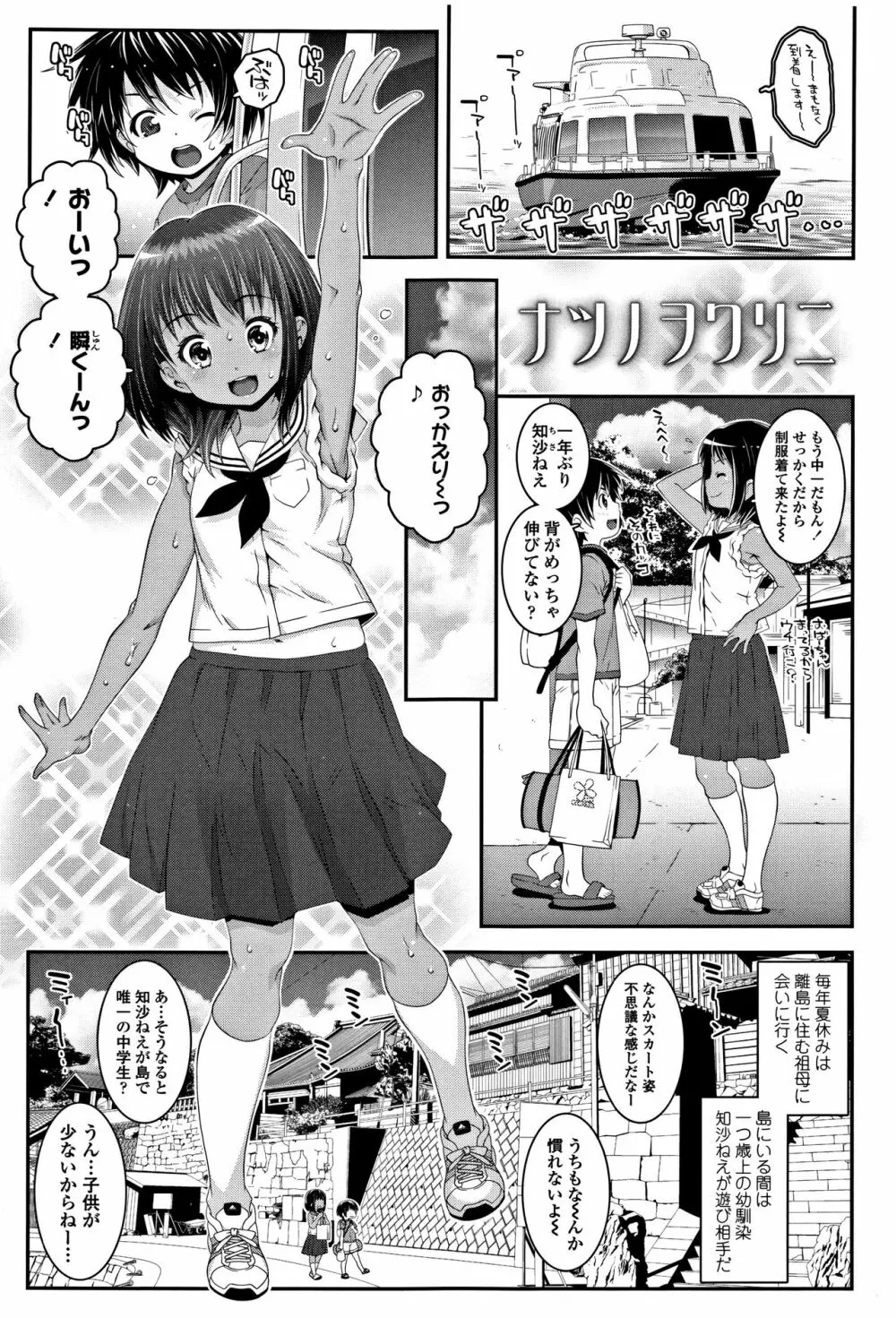 えっちのスイッチ Page.50