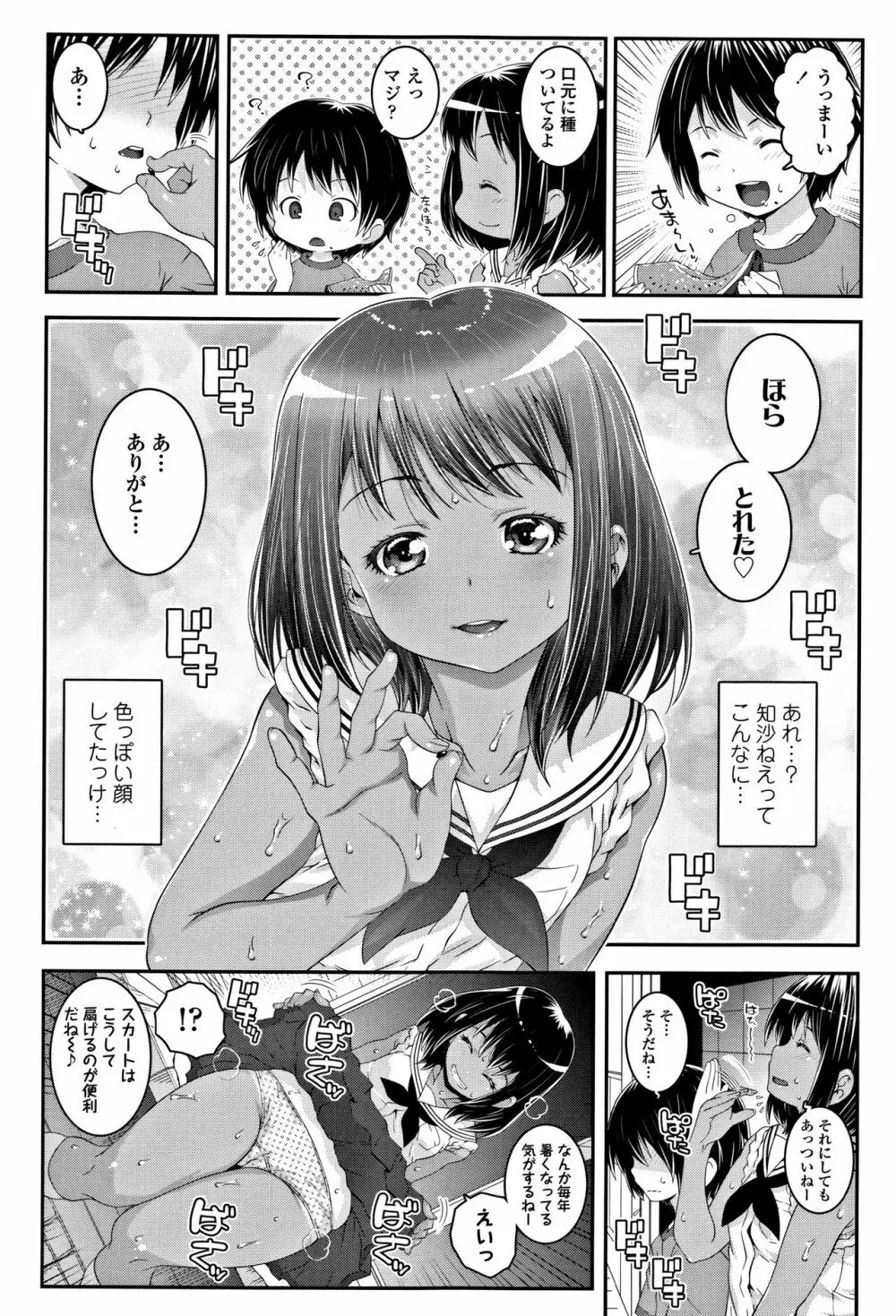 えっちのスイッチ Page.52