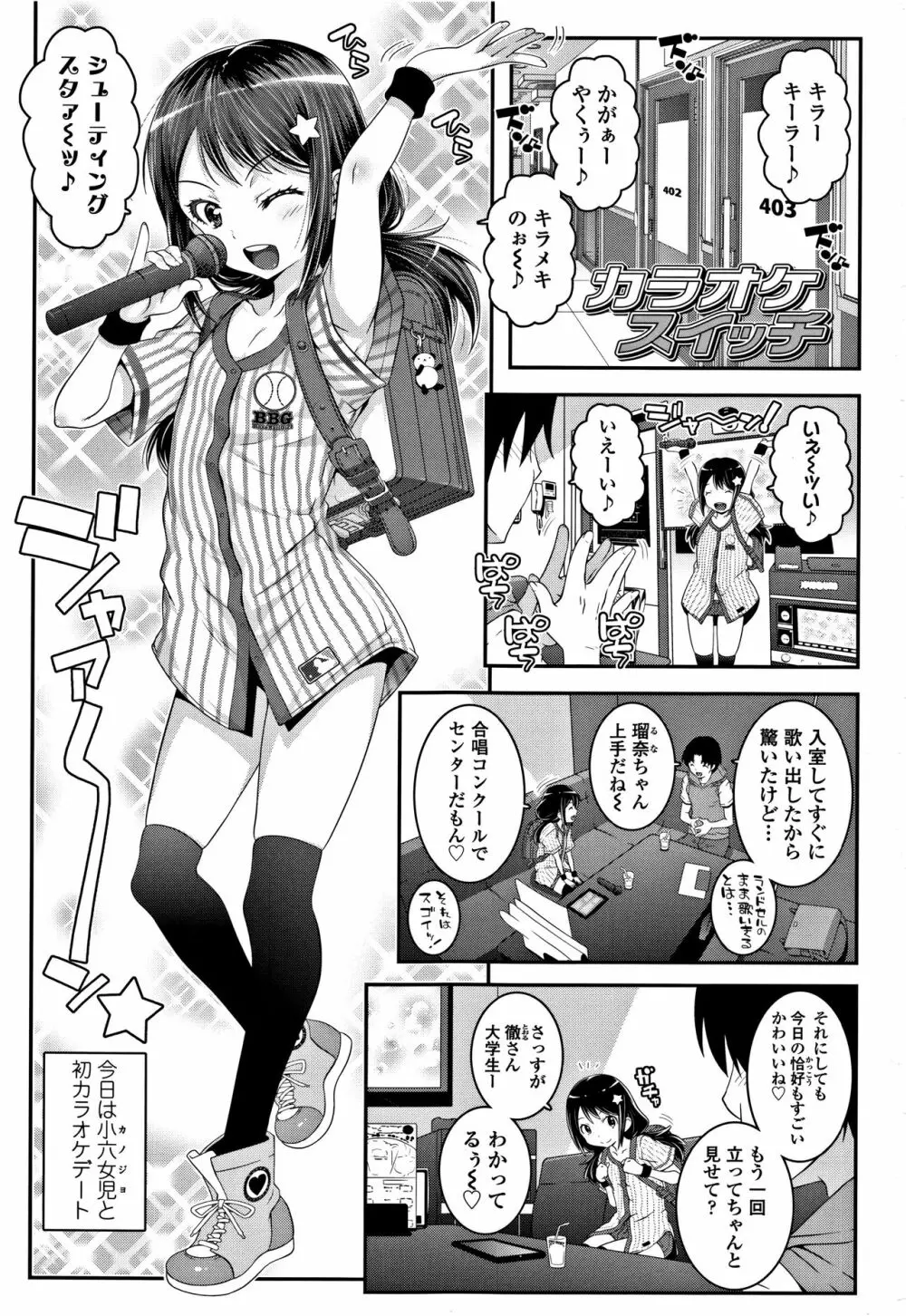 えっちのスイッチ Page.6