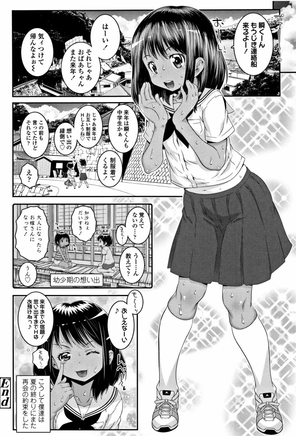 えっちのスイッチ Page.67