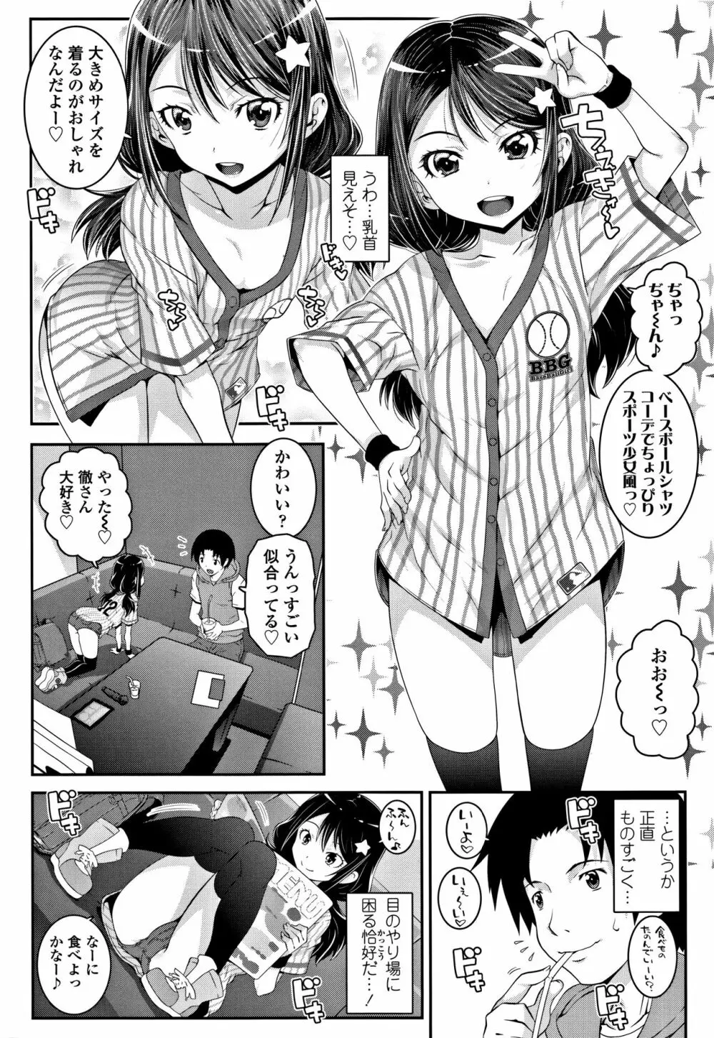 えっちのスイッチ Page.7