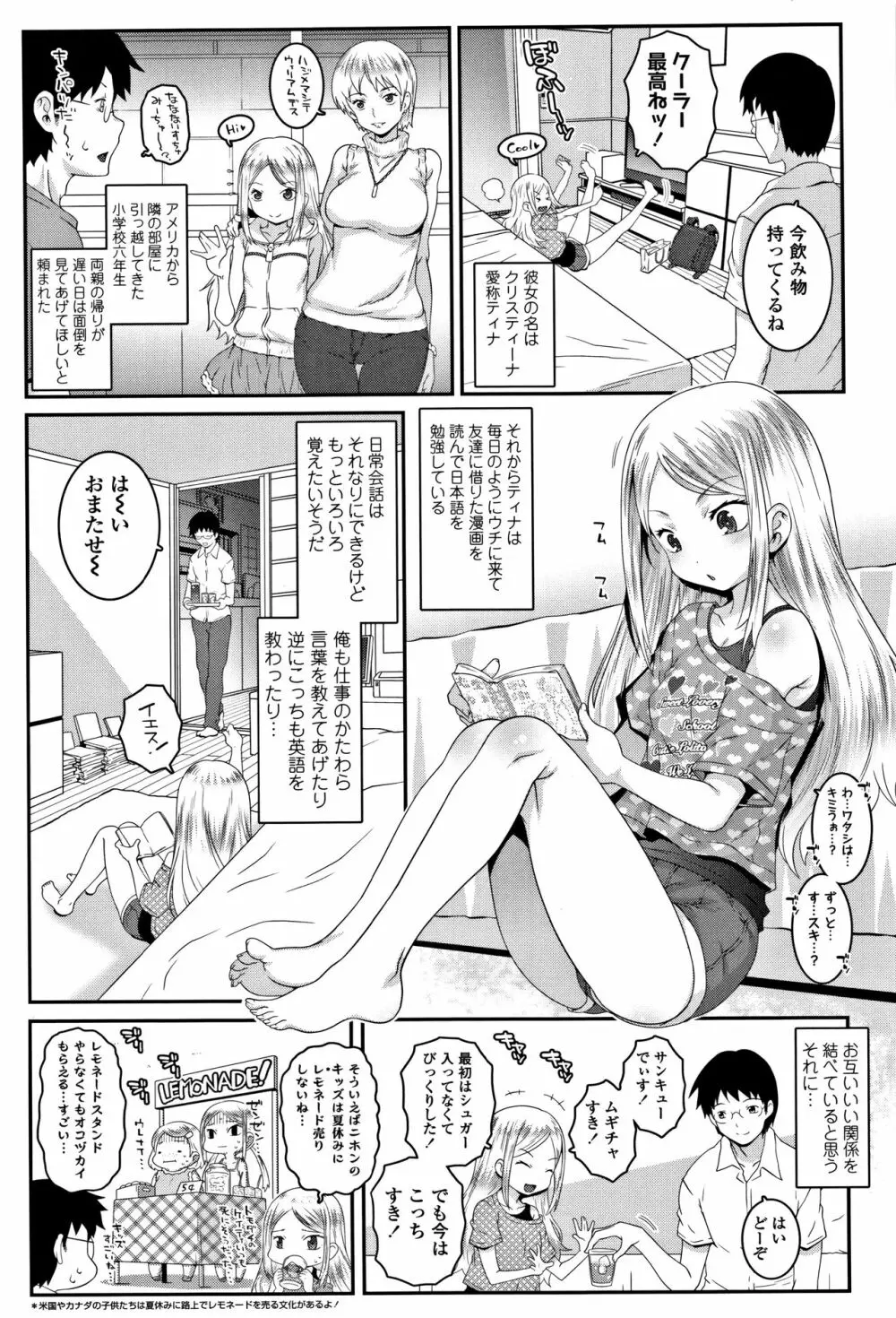 えっちのスイッチ Page.71