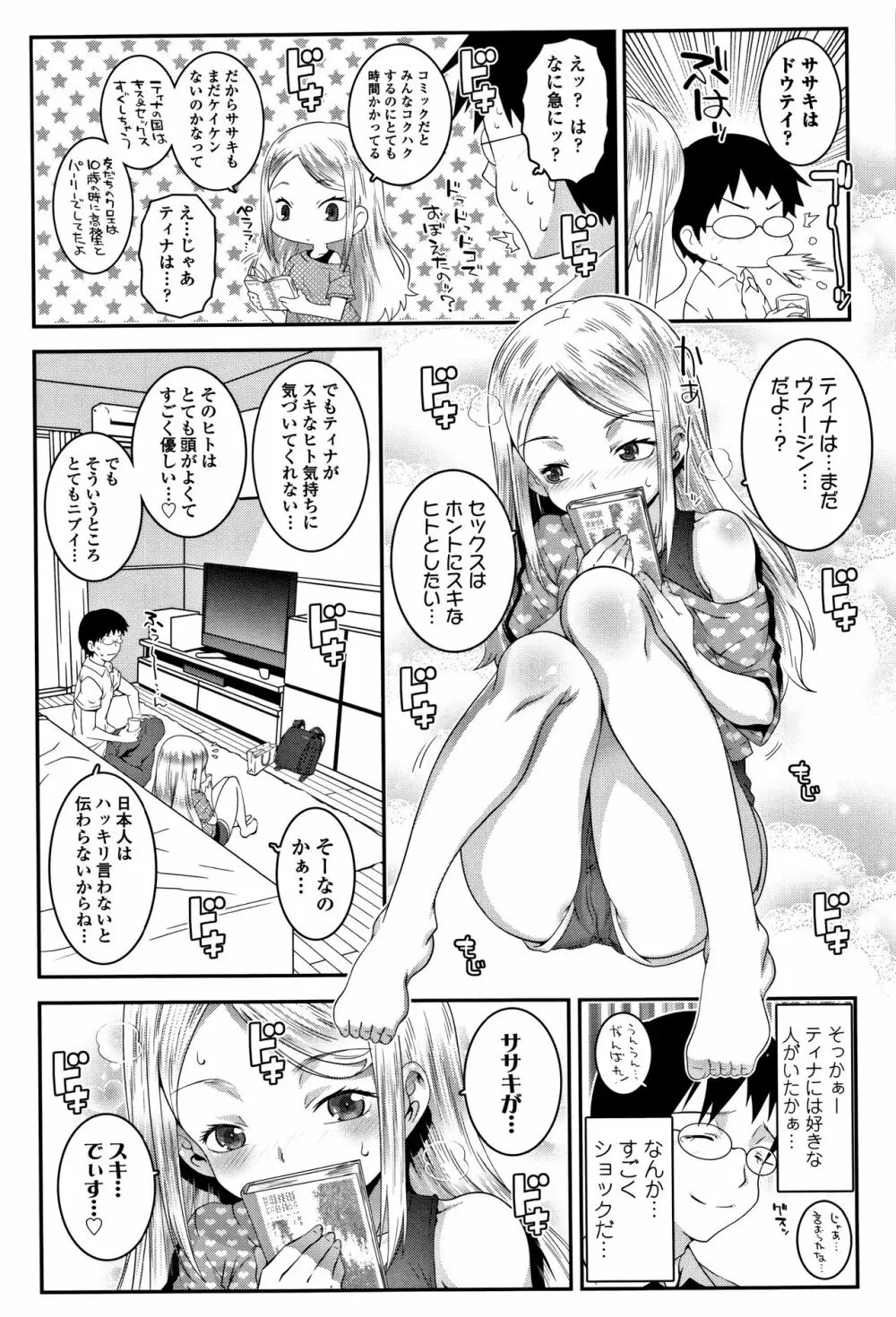 えっちのスイッチ Page.73