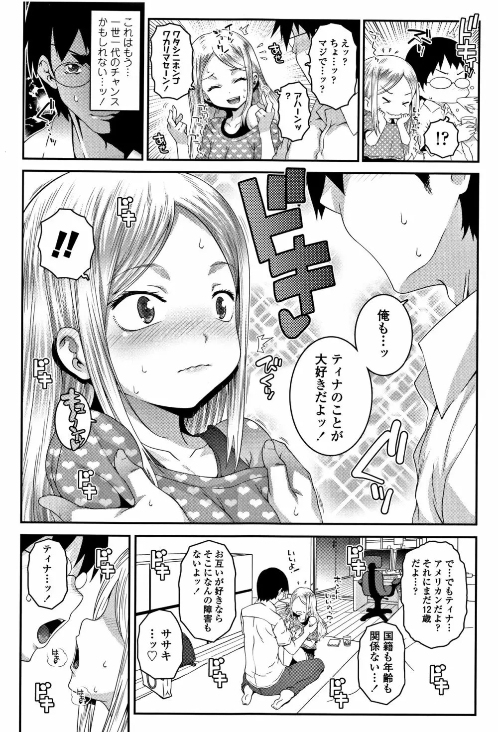 えっちのスイッチ Page.74