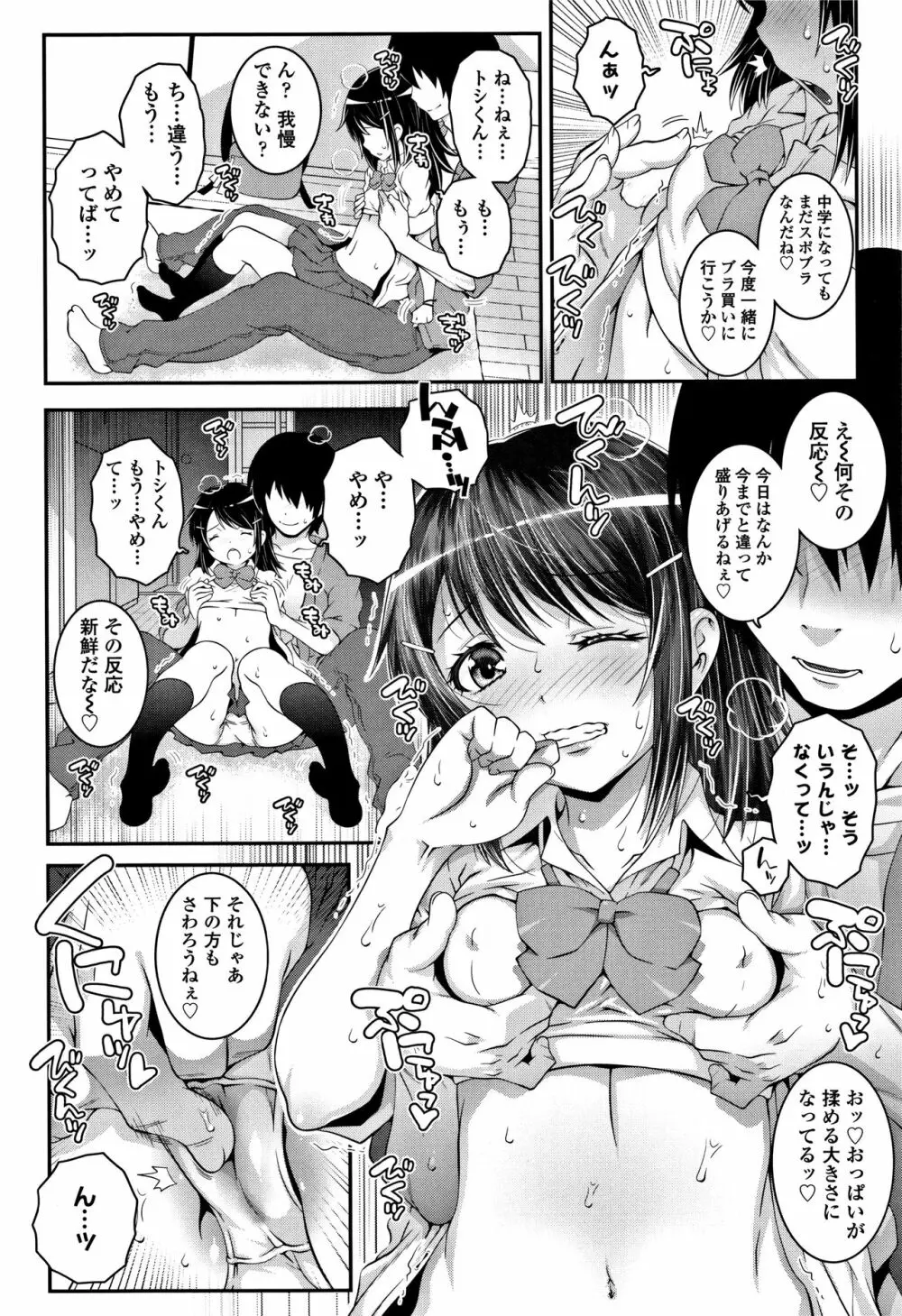 えっちのスイッチ Page.97