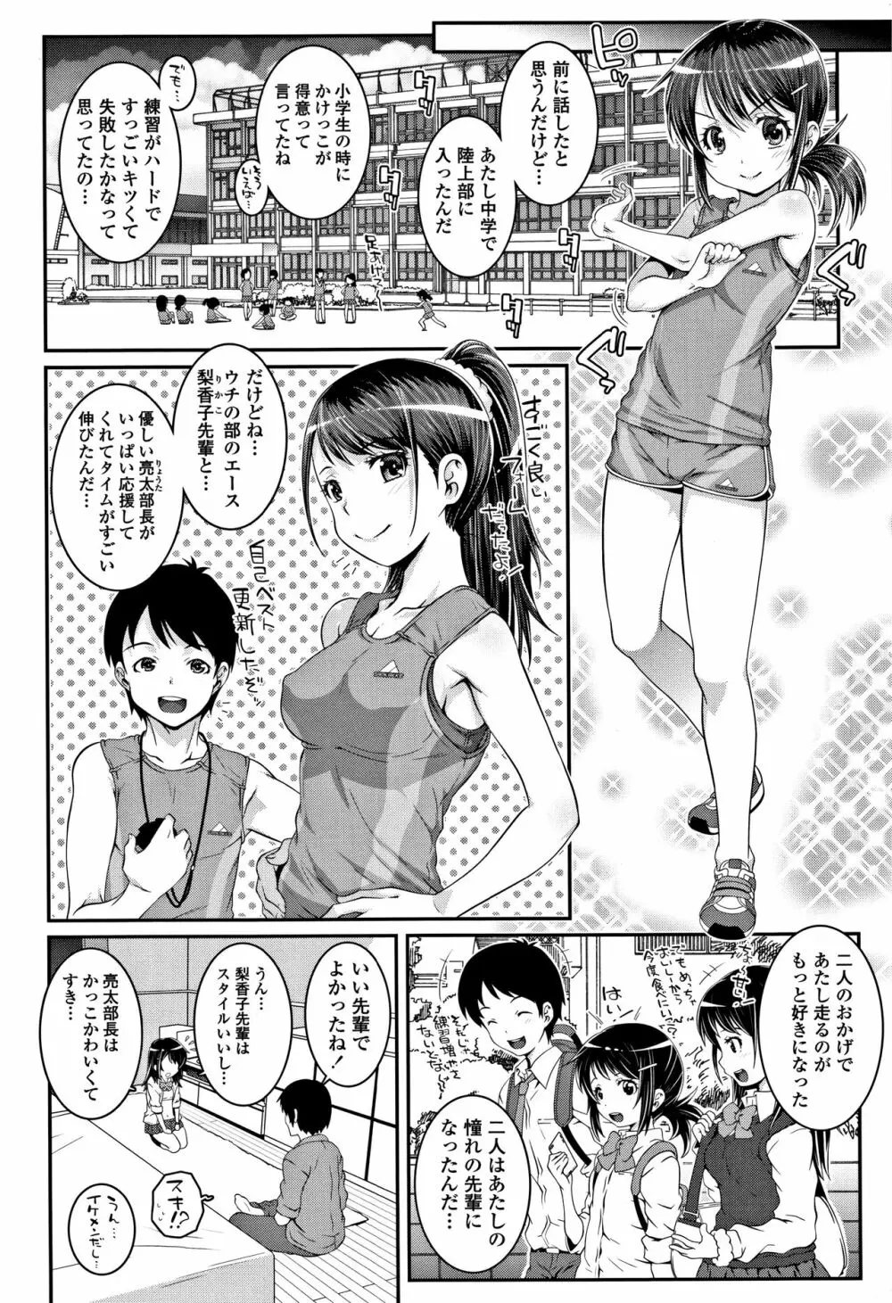 えっちのスイッチ Page.99