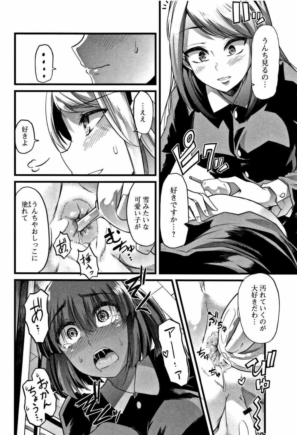 秘密にしてたい♥私達の性事情 Page.101