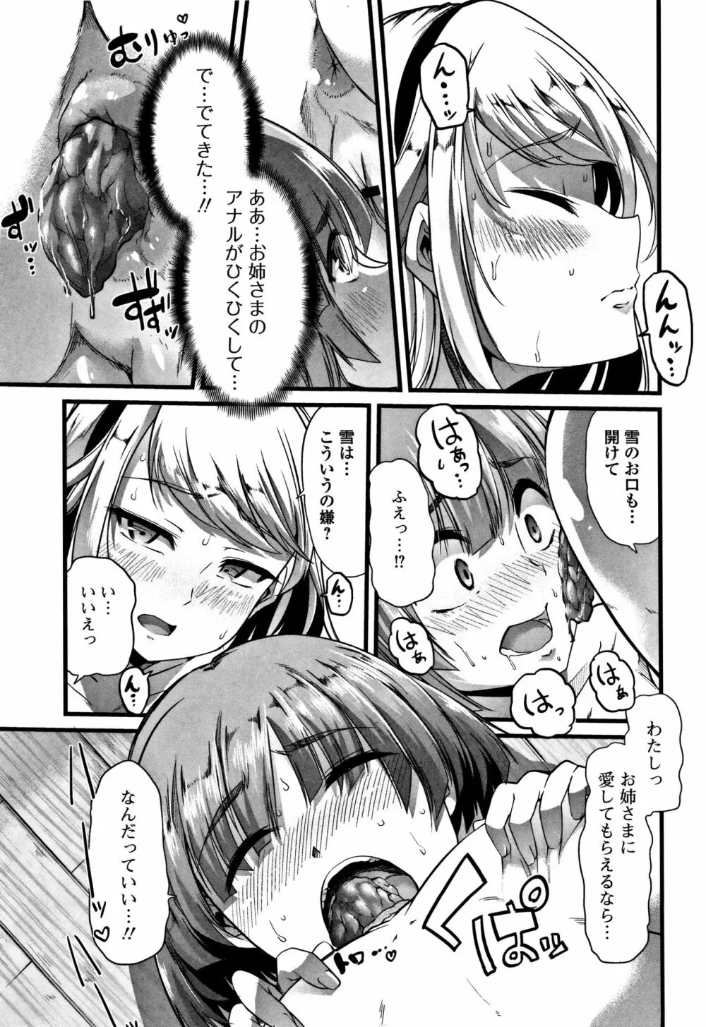 秘密にしてたい♥私達の性事情 Page.106