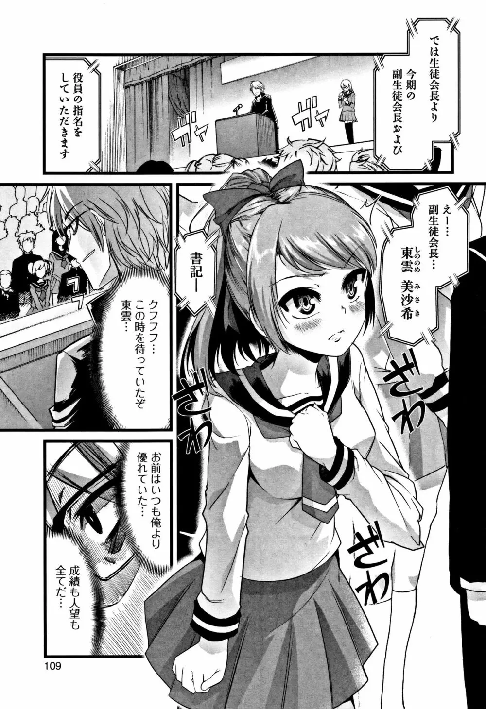 秘密にしてたい♥私達の性事情 Page.110