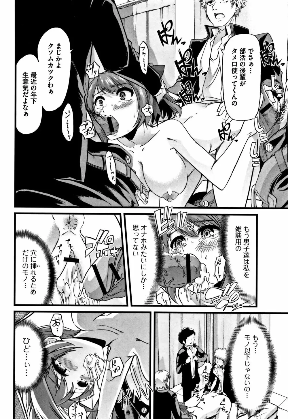 秘密にしてたい♥私達の性事情 Page.117