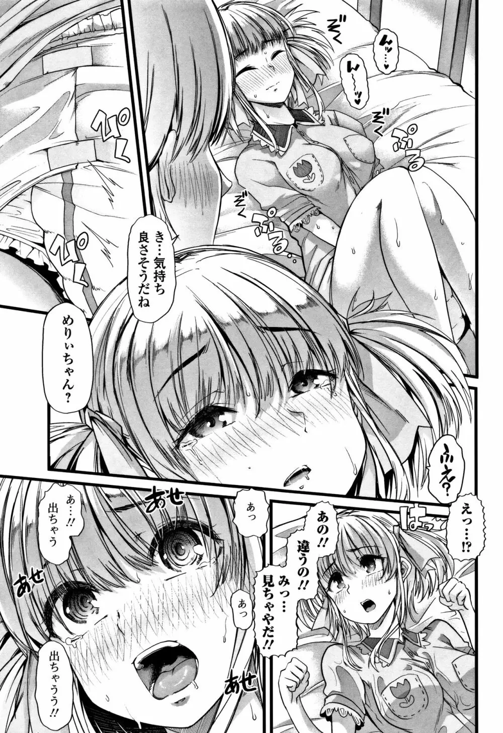 秘密にしてたい♥私達の性事情 Page.132