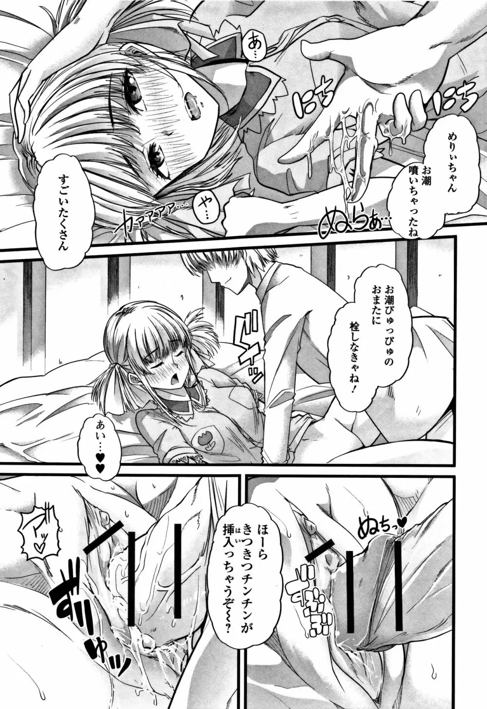 秘密にしてたい♥私達の性事情 Page.138