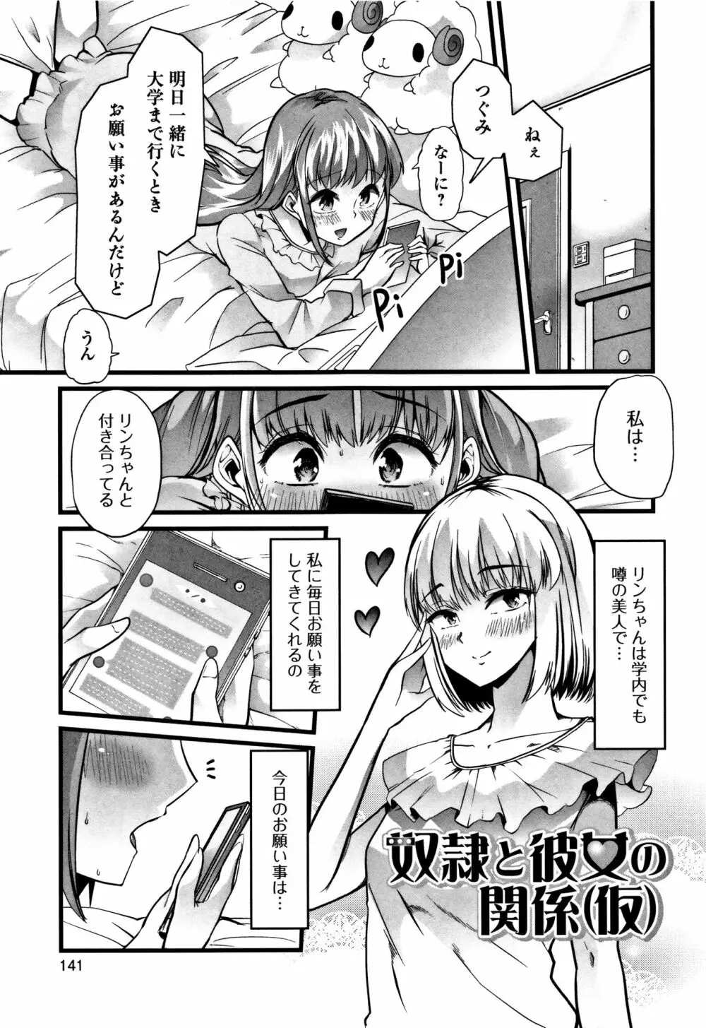 秘密にしてたい♥私達の性事情 Page.142