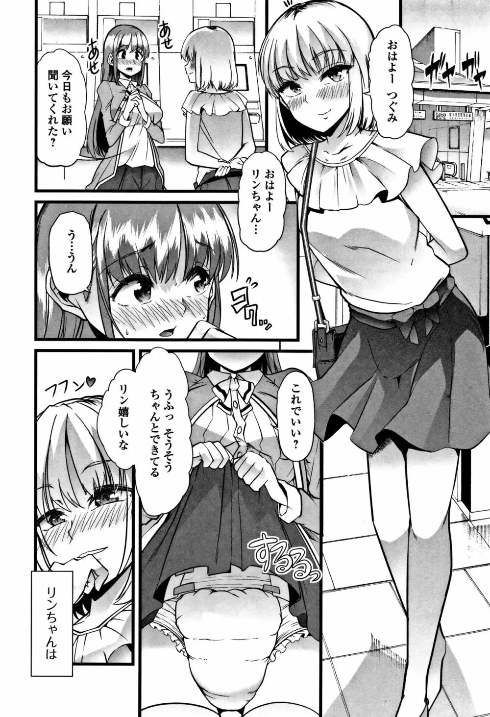 秘密にしてたい♥私達の性事情 Page.143