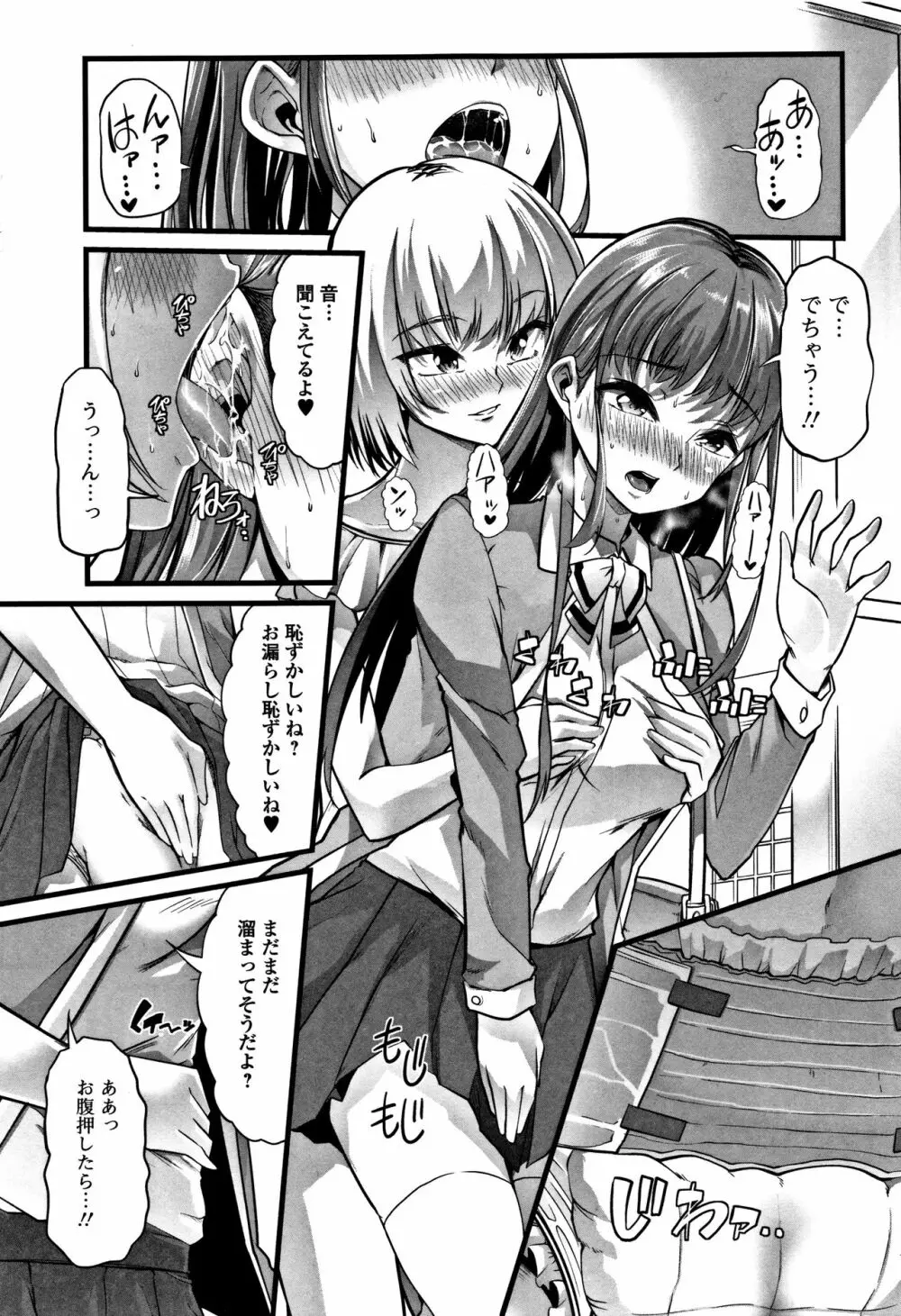 秘密にしてたい♥私達の性事情 Page.148