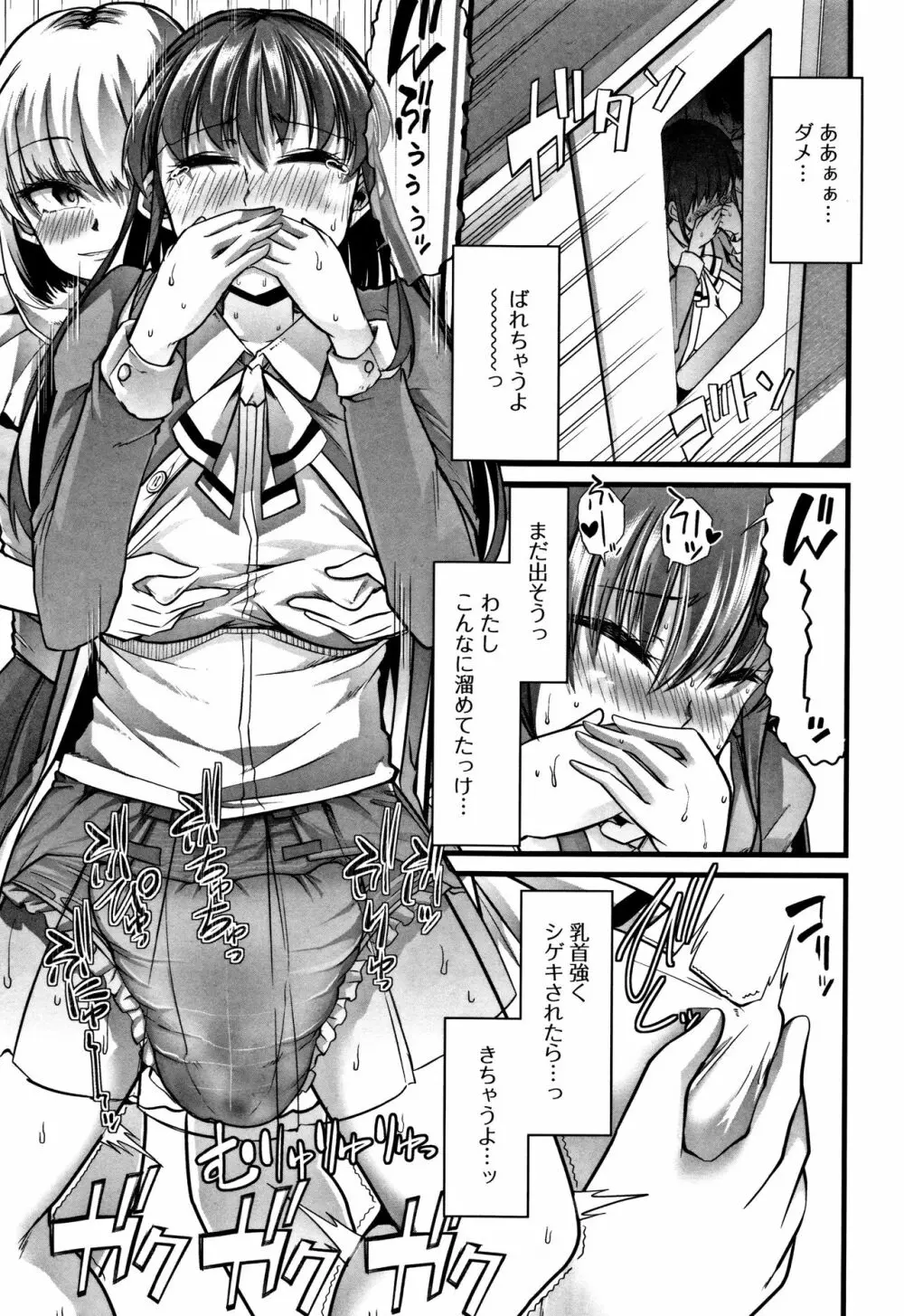 秘密にしてたい♥私達の性事情 Page.152