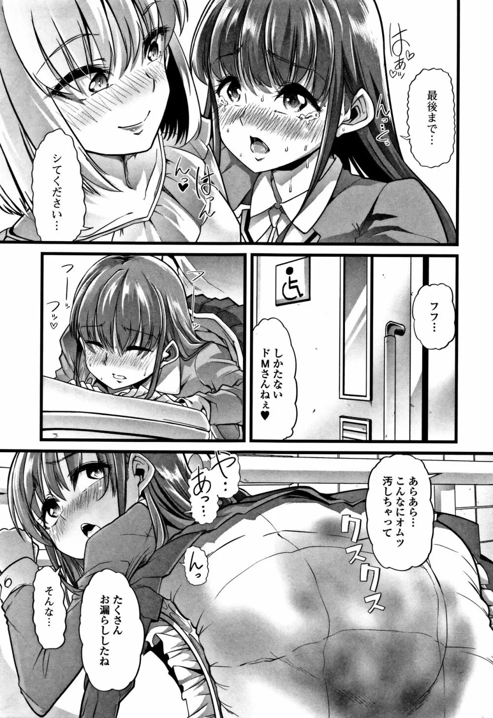 秘密にしてたい♥私達の性事情 Page.154