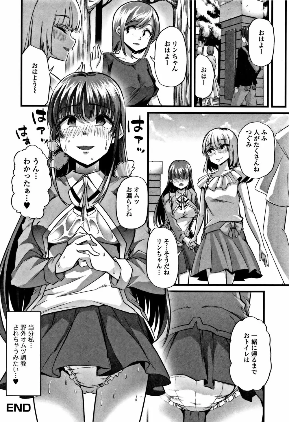 秘密にしてたい♥私達の性事情 Page.161