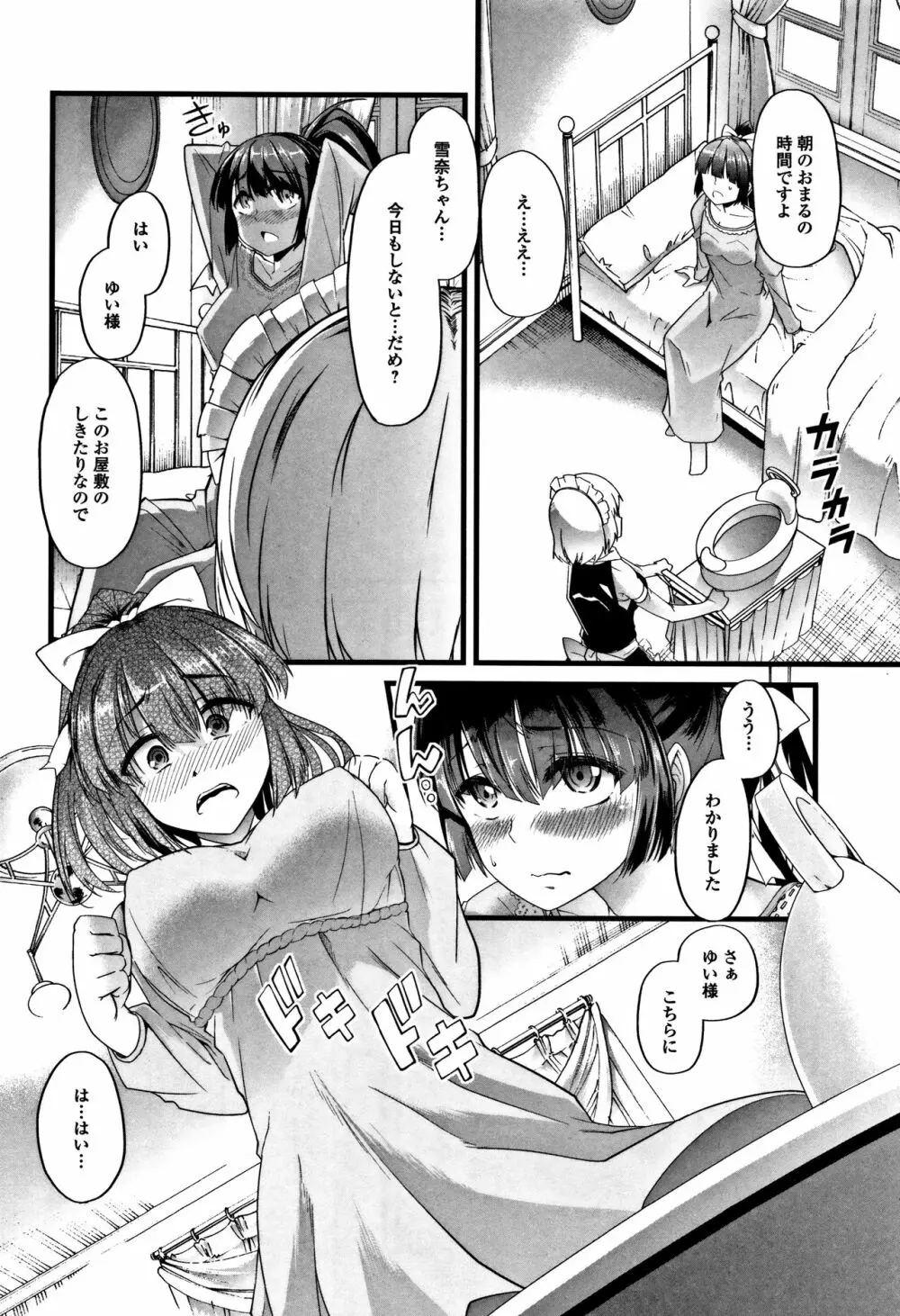 秘密にしてたい♥私達の性事情 Page.163