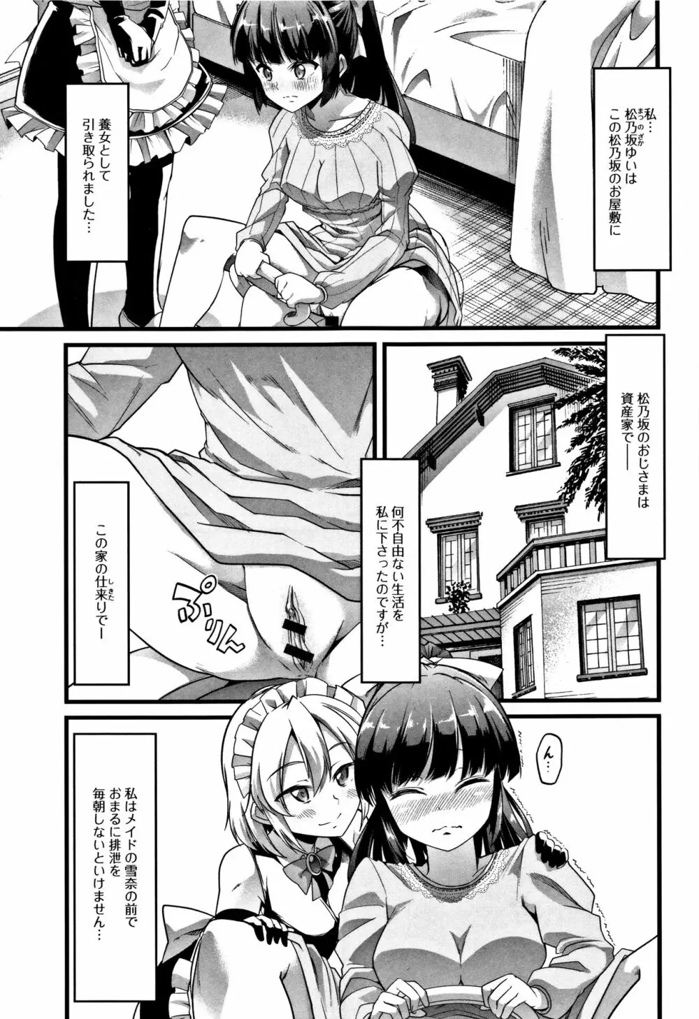 秘密にしてたい♥私達の性事情 Page.164