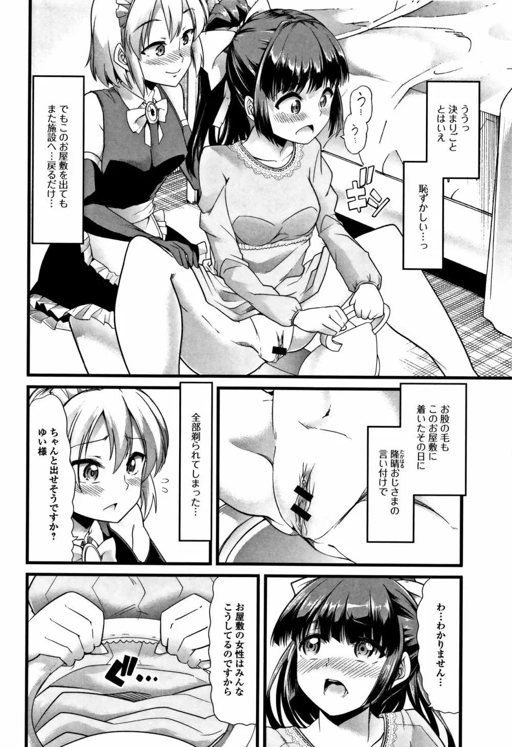 秘密にしてたい♥私達の性事情 Page.165