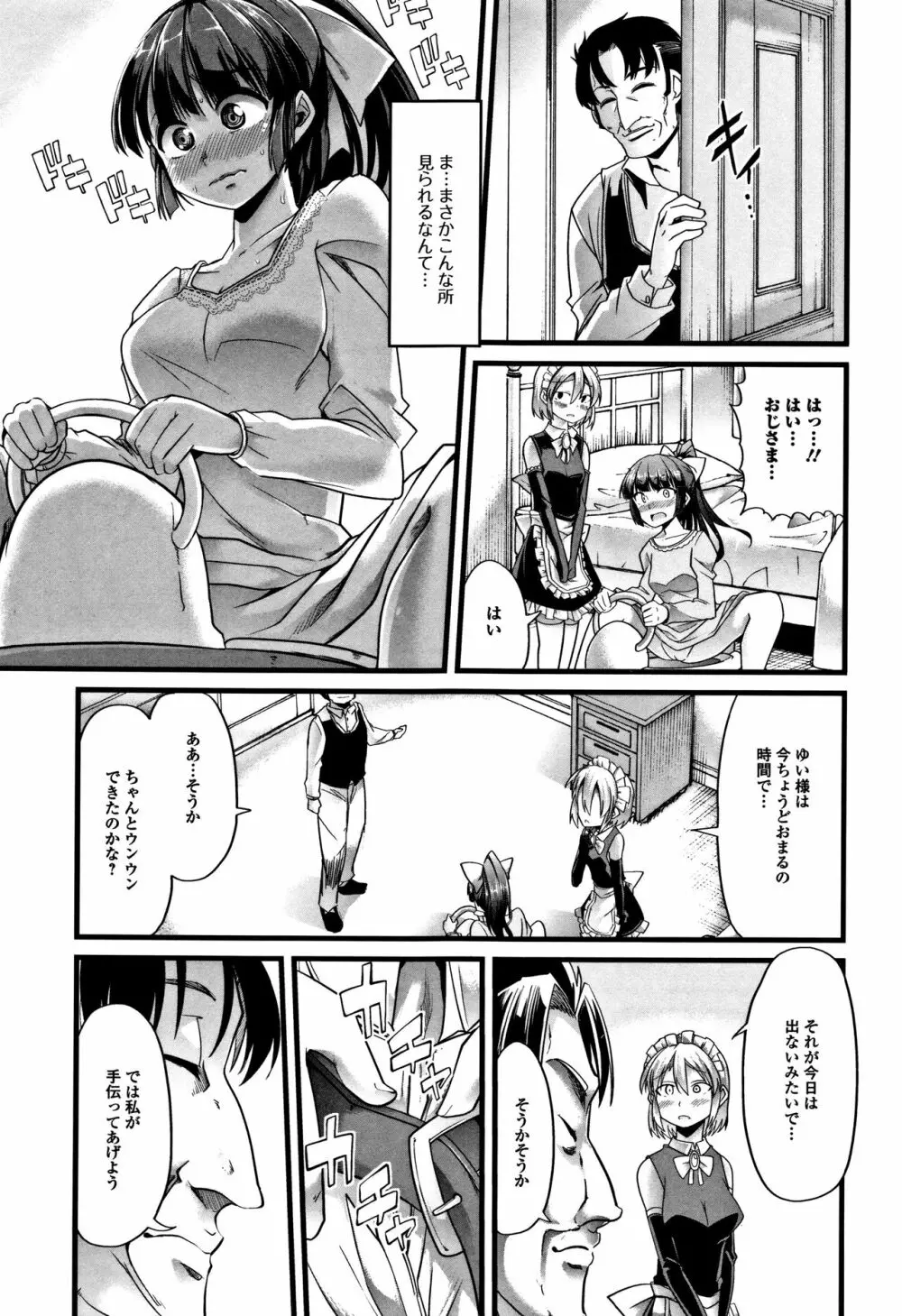 秘密にしてたい♥私達の性事情 Page.168