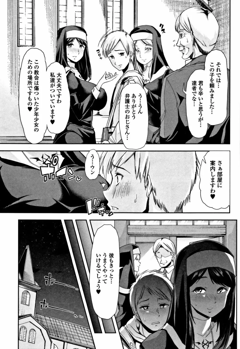 秘密にしてたい♥私達の性事情 Page.180