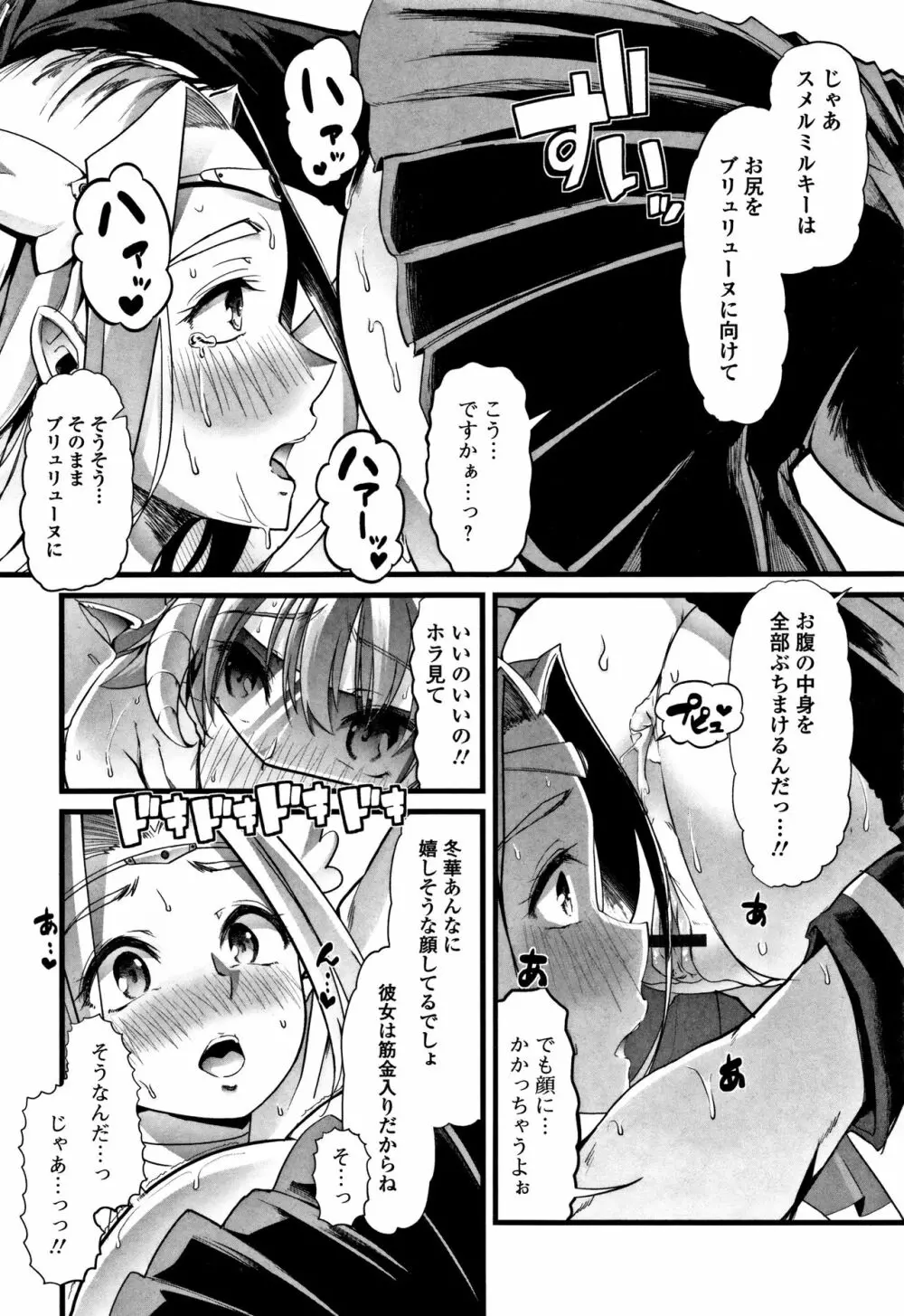 秘密にしてたい♥私達の性事情 Page.29