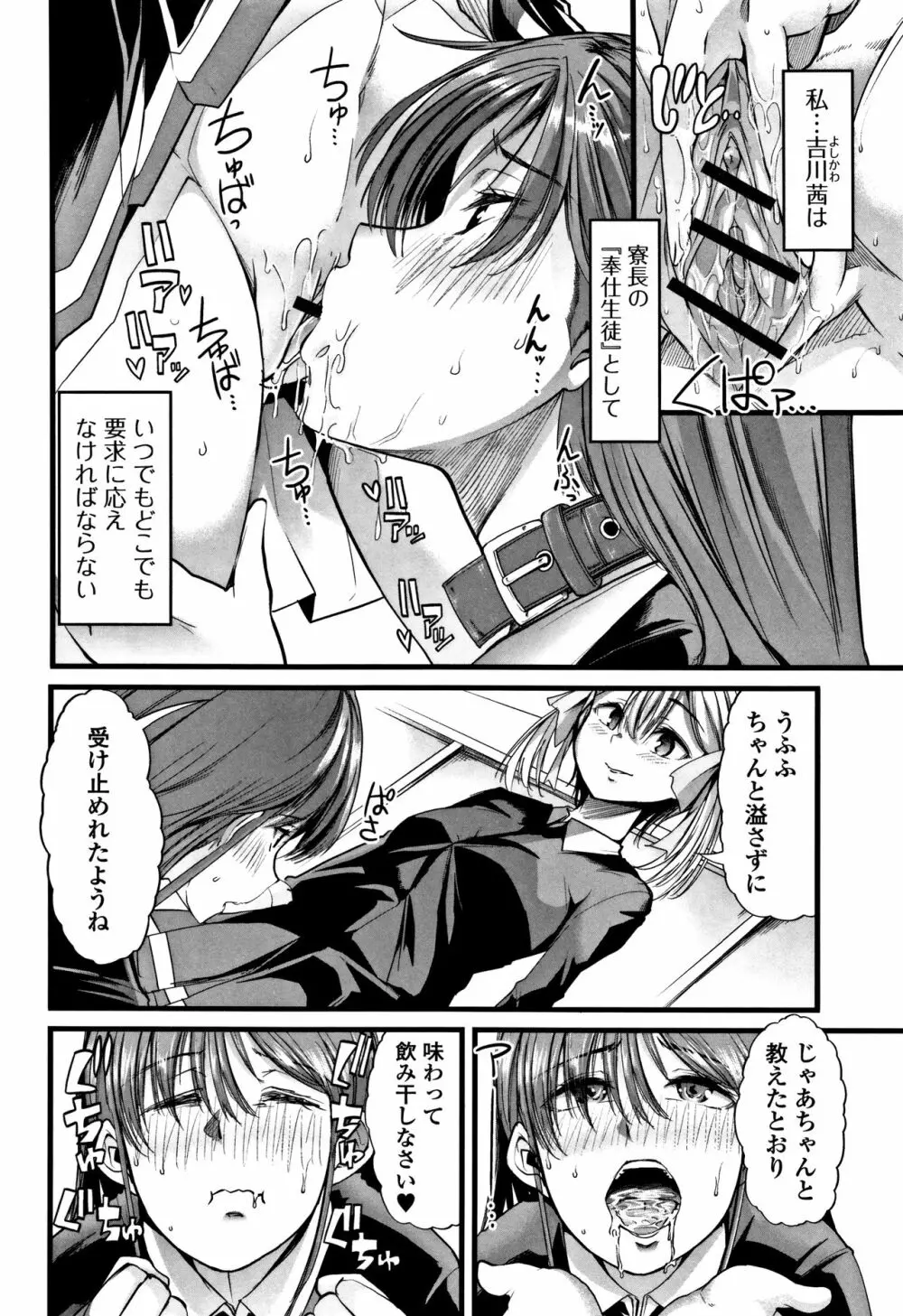 秘密にしてたい♥私達の性事情 Page.41