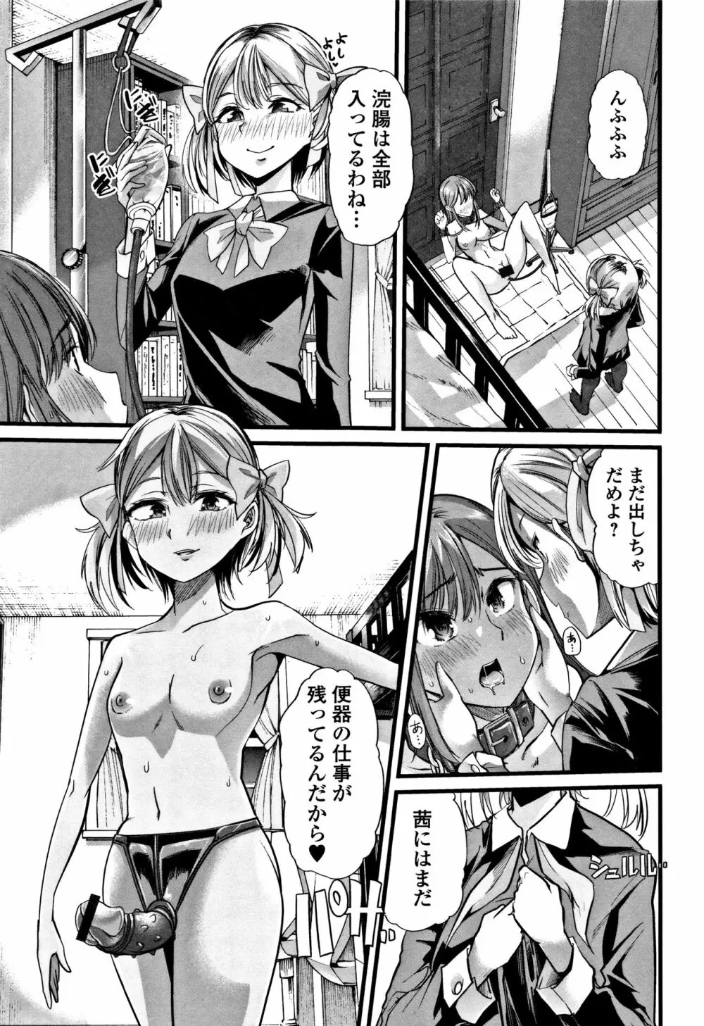 秘密にしてたい♥私達の性事情 Page.44