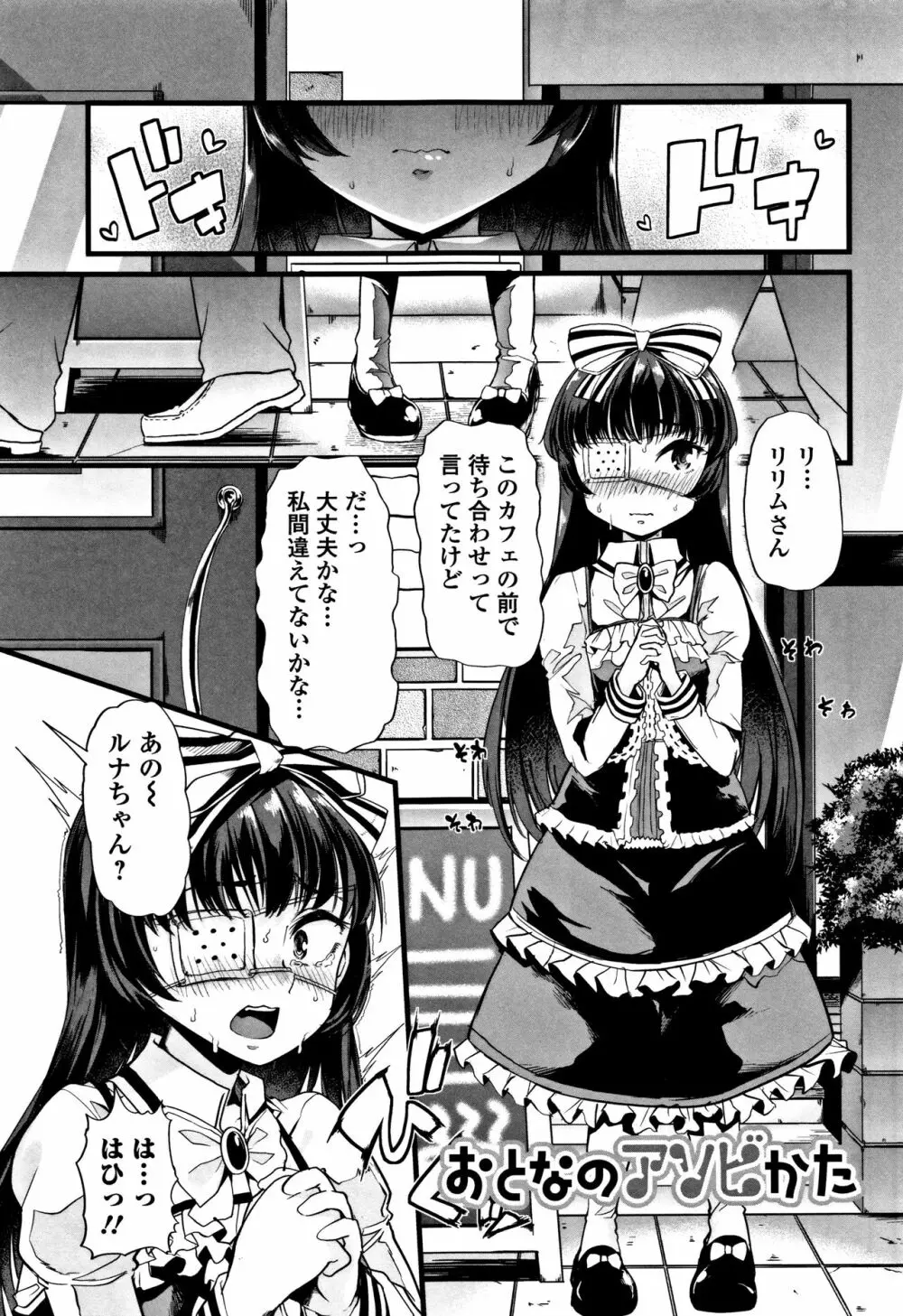 秘密にしてたい♥私達の性事情 Page.54