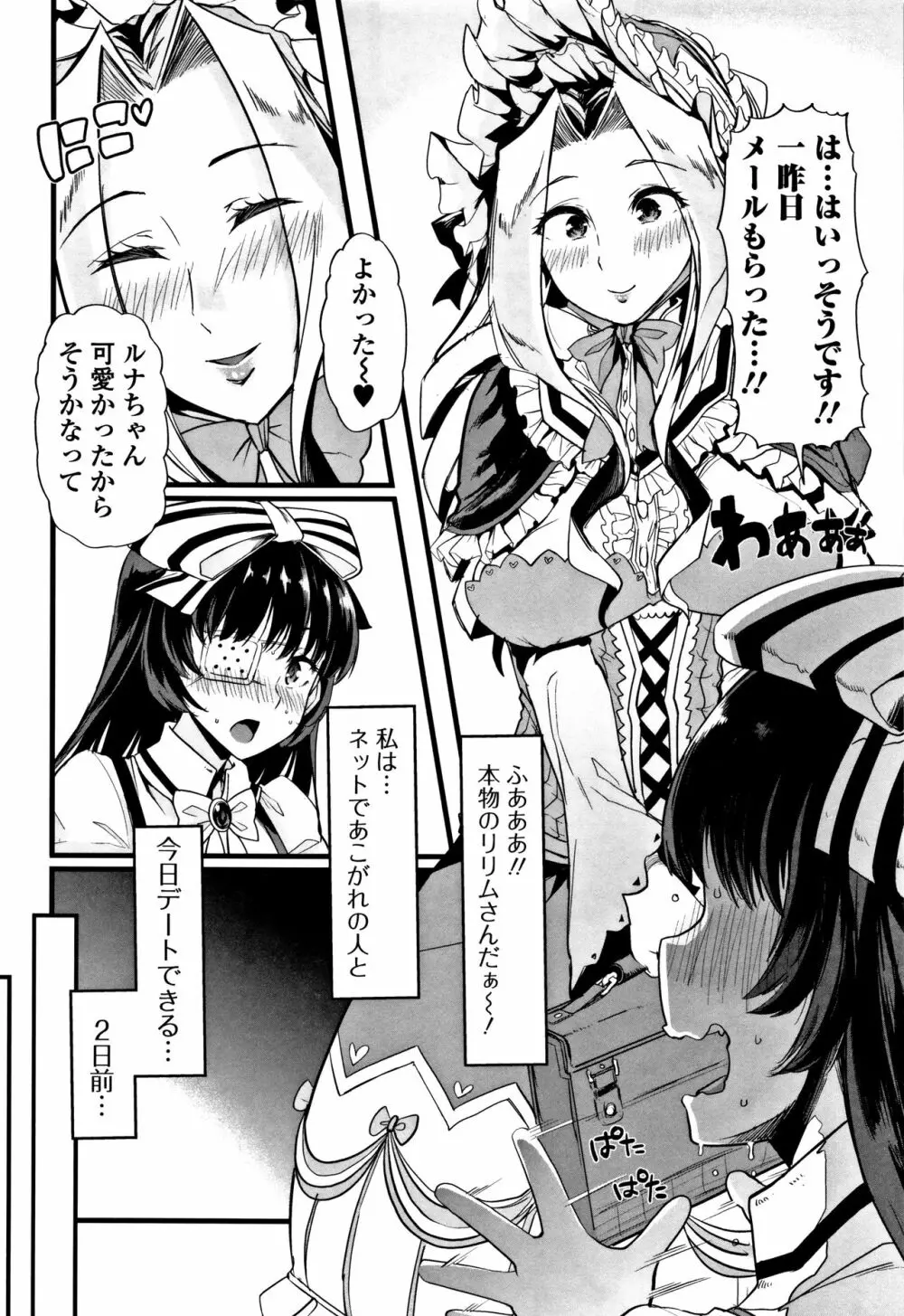 秘密にしてたい♥私達の性事情 Page.55