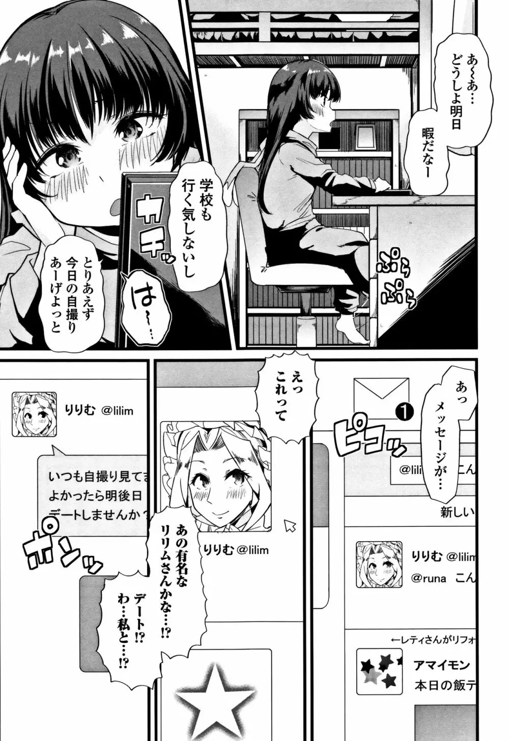 秘密にしてたい♥私達の性事情 Page.56