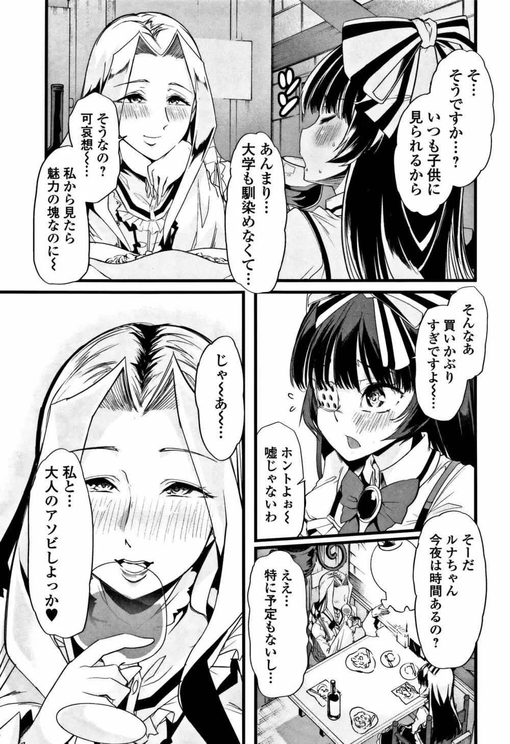 秘密にしてたい♥私達の性事情 Page.58