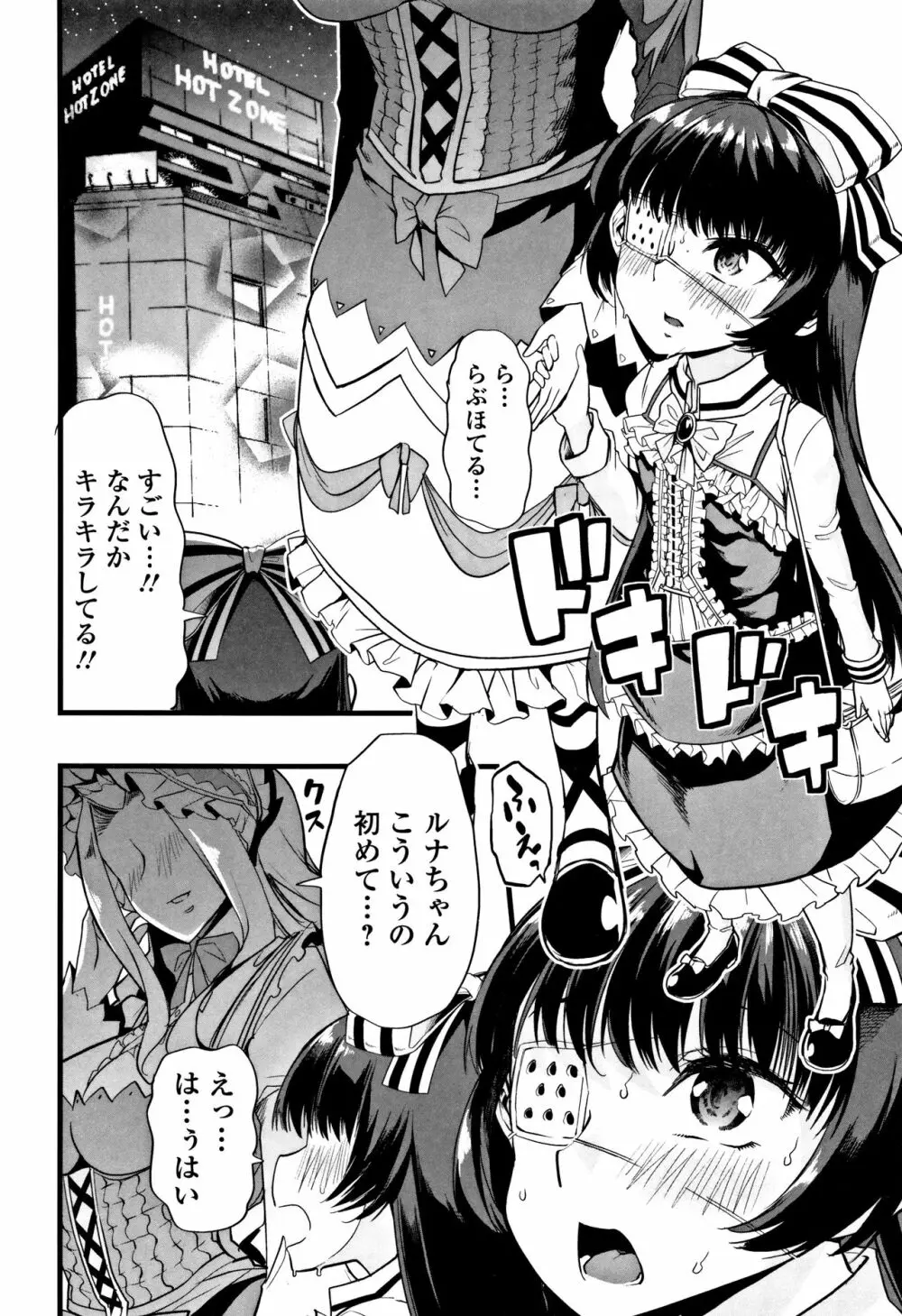 秘密にしてたい♥私達の性事情 Page.59