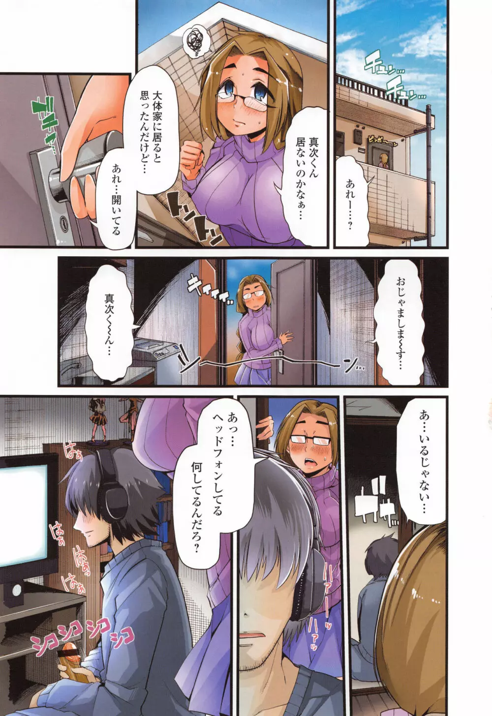 秘密にしてたい♥私達の性事情 Page.6