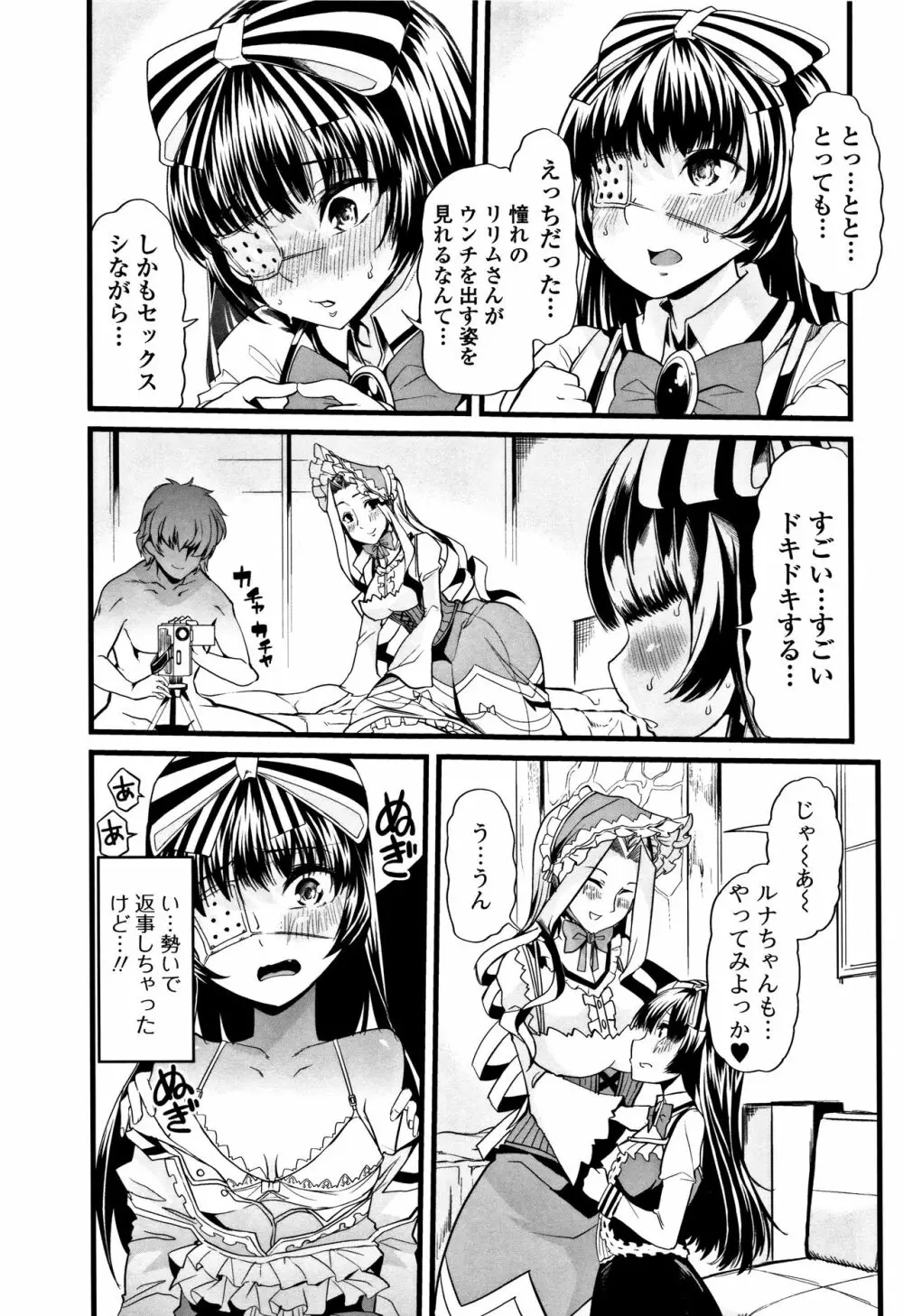 秘密にしてたい♥私達の性事情 Page.68