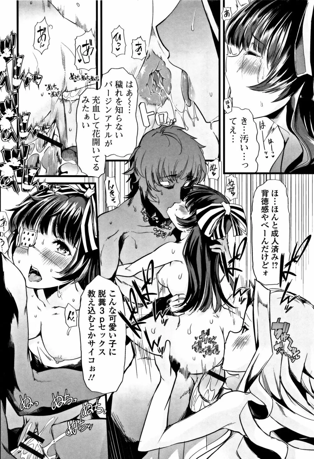 秘密にしてたい♥私達の性事情 Page.71